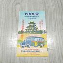 1_　営業案内 大阪名所遊覧自動車巡路図 大阪乗合自動車 190151