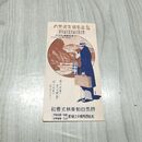 1_　上州 温泉郷交通案内 群馬自動株式会社 時刻表 190042