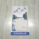 1_　鮎狩御案内 岡山運輸事務局 昭和7年 1932年 190165