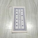 1_　太湖汽船 時間と賃金表 昭和7年 1932年 阪南航路 太湖航路 京阪電車 190014