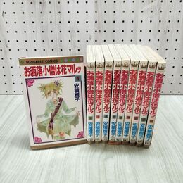 1_　全10巻 揃い お洒落小僧は花マルッ 安積棍子 マーガレットコミックス 080294