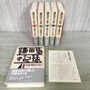 1_　全6巻揃い 鎌田慧の記録 岩波書店 全初版 月報揃い 1991年 平成3年 150035
