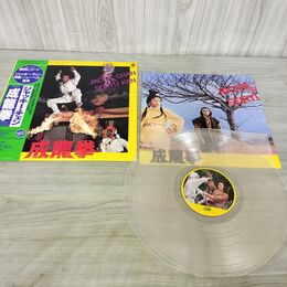 1_　LP 帯付き ジャッキーチェン 透明 レコード 成龍拳 オリジナルサウンドトラック COLUMBIA AF7276 190118