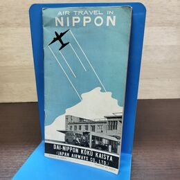 1_　航空機パンフ 英文 AIR TRAVEL IN NIPPON 大日本航空会社 130287
