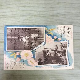 1_　絵葉書 戦役紀念 我巡洋艦 陸上砲撃 150200