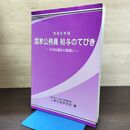 1_　国家公務員給与のてびき 令和6年版 公務人材開発協会人事行政研究所 190032