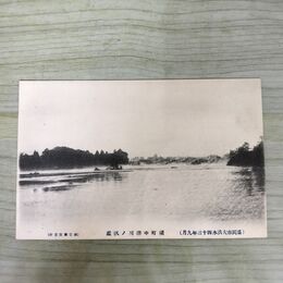 1_　絵葉書 盛岡市大洪水 43年9月 磧町中津川の汎濫 田口商店 絵はがき 岩手県 190088