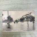 1_　絵葉書 盛岡市大洪水実況 43年9月 古川端出水の光景 根子久 絵はがき 岩手県 190101