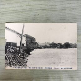 1_　絵葉書 盛岡市大洪水実況 43年9月 盛岡郵便局より川原小路の惨状を望む 根子久 絵はがき 岩手県 190108
