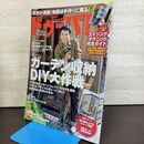 1_　ドゥーパ！ No.97 2013年12月号 ガーデン収納DIY大作戦 190122