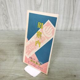 1_　伊香保温泉 御案内 木暮旅館 鳥瞰図 茶代廃止 千人風呂 群馬県 190144