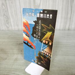 1_　長良川鵜飼と納涼台御案内 岐阜市 世界一景 鳥瞰図 190161