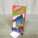 1_　湯澤へ 湯澤ホテル案内 新潟県 越後湯沢 時刻表 地図 190170