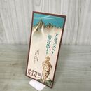 1_　アルプスへ 常念岳より 登山概念図 一の俣山荘 常念小屋 190180