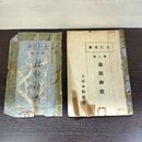 1_　出口王仁三郎 瑞能神歌 王仁文庫 第3編 大正10年 剥がれあり 190291