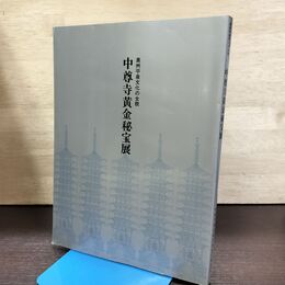 1_　中尊寺黄金秘宝展 奥州平泉文化の全貌 チラシ・半券付 210090