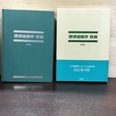 1_　標準組織学 各論 第4版 藤田尚男 藤田恒夫 医学書院 190023