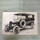 1_　絵葉書 仙台モータ商会 絵はがき 宮城県 車 210115