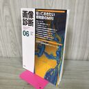 1_　画像診断 2016年 6月号 Vol.36 No.7 知っておきたい膝関節のMRI 210296