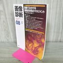 1_　画像診断 2016年 8月号 Vol.36 No.9 画像でみかける偶発的所見のマネジメント 210298