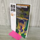 1_　画像診断 2017年 2月号 Vol.37 No.2 頭頸部炎症性疾患 210252