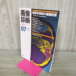 1_　画像診断 2017年 7月号 Vol.37 No.8 側頭骨領域の画像診断 210262