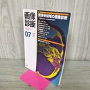 1_　画像診断 2017年 7月号 Vol.37 No.8 側頭骨領域の画像診断 210262