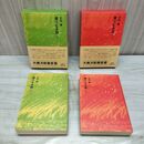 1_　全2冊 果てなき旅 上下 日向康 帯付 210283