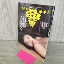 1_　月刊 ザ・テンメイ 加納典明 1994年7月号 vol.16 000052