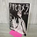 1_　アサヒカメラ 2012年 7月増大号 平成24年 葵つかさ 000063