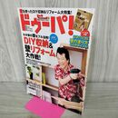 1_　ドゥーパ！ No.83 2011年8月号 DIY収納 壁リフォーム 太陽光節電法 190121