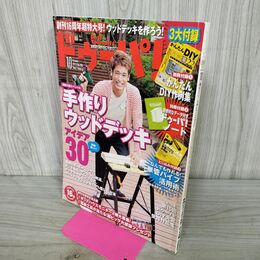 1_　ドゥーパ！ No.96 2013年10月号 手作りウッドデッキ 別冊付録欠 190124