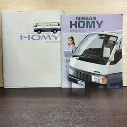 1_　【カタログのみ】計2冊 日産 NISSAN ホーミー バン マイクロバス 190208