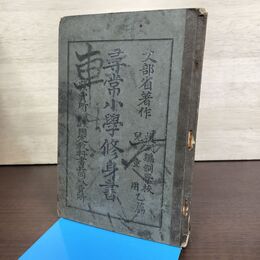 1_　尋常小学修身書 明治40年 1907年 児童用 文部省 博文館 190227