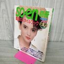 1_　SO-EN 装苑 別冊 盛夏 盛夏のスタイルブック 1987年 昭和62年 210050