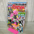 1_　仮面ライダーエグゼイドオールライダー パワーアップ だいずかん 講談社のテレビ絵本 テレビマガジン 講談社 210051