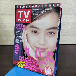1_　TVガイド 1992年 10月31日-11月6日 平成4年 観月ありさ 210065