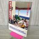1_　わたせせいぞう　チョーク色のピープル　角川書店　オールカラーコミック 210072