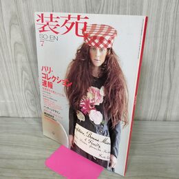 1_　SO-EN 装苑 2003年 7月号 平成15年 260109
