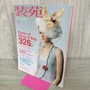 1_　SO-EN 装苑 2006年 3月号 平成18年 260121