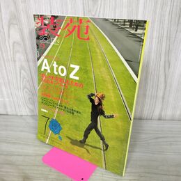 1_　SO-EN 装苑 2006年 9月号 平成18年 260122
