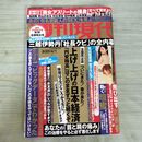 1_　週刊現代 2017年 平成29年4月1日 日本経済 円安株高 000128