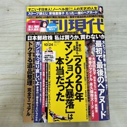 1_　週刊現代 2015年 平成27年10月24日 マンション大暴落 000127