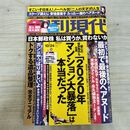 1_　週刊現代 2015年 平成27年10月24日 マンション大暴落 000127