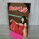 1_　COM増刊号 クレオパトラ 手塚治虫 昭和45年 1970年 10月5日 000030