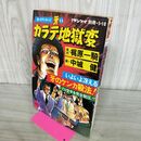 1_　週刊サンケイ特別増刊 5.10 新ボディガード 牙 カラテ地獄変 11 梶原一騎 中城健 昭和52年 1977年 000104