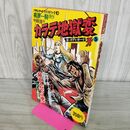 1_　週刊サンケイ特別増刊 1.10 新ボディガード 牙 カラテ地獄変 5 梶原一騎 中城健 昭和51年 1976年 000100