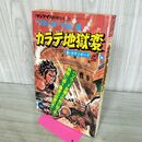 1_　週刊サンケイ特別増刊 8.13 新ボディガード 牙 カラテ地獄変 8 梶原一騎 中城健 昭和51年 1976年 000111