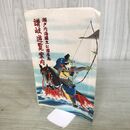 1_　瀬戸内海国立公園屋島 讃岐遊覧案内 源平古戦場 讃岐名所図会 鳥瞰図 四国 香川 260025