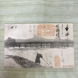 1_　絵葉書 盛岡明治橋 エンタイア 一銭五厘 菊切手 盛岡肴町佐々木書店 絵はがき 岩手県 270006